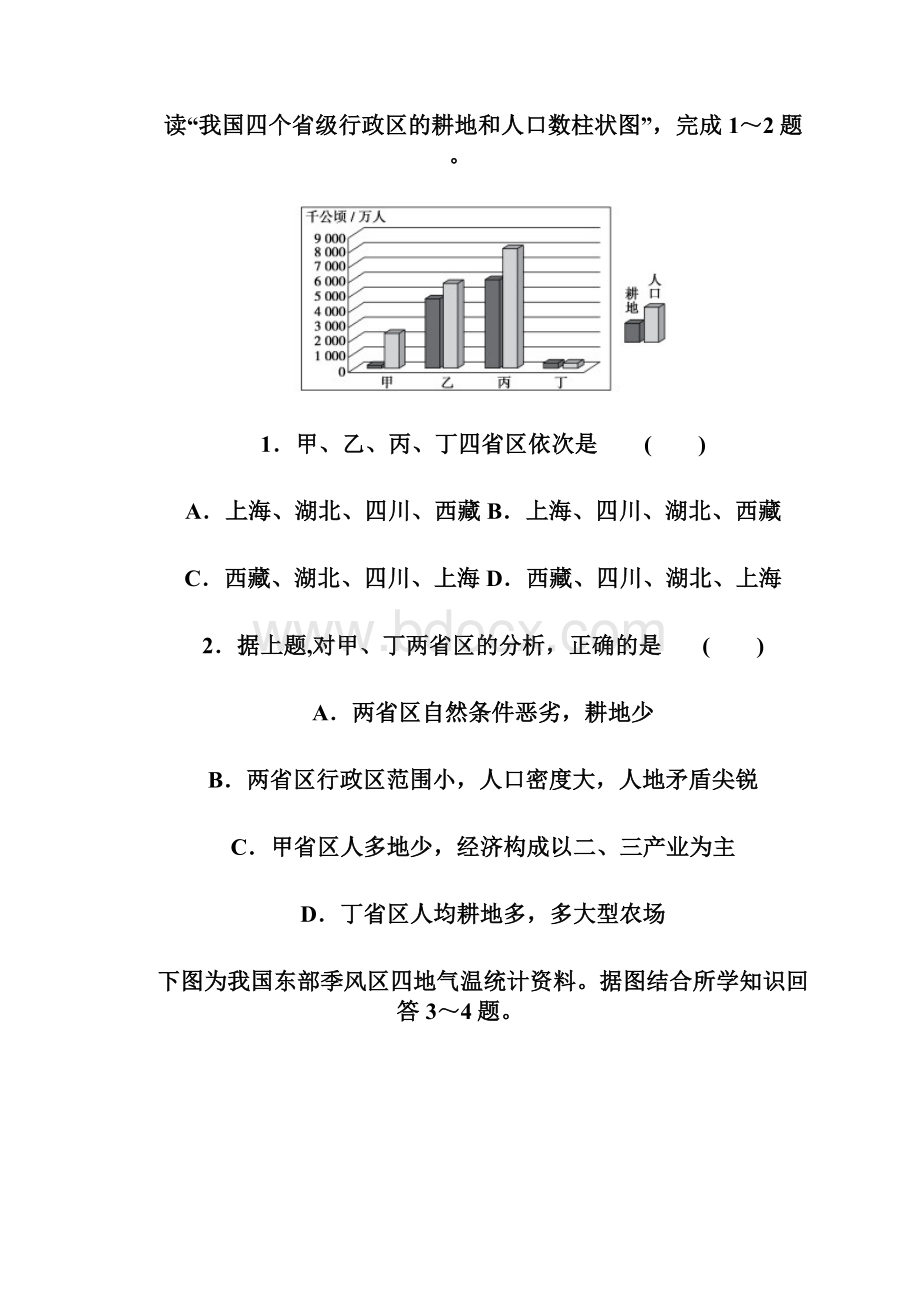 山东省泰安市泰山中学学年高二上学期学情检测地理试题.docx_第2页