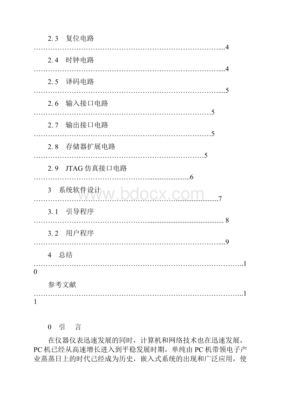 基于TMS320VC5402的DSP最小应用系统的设计.docx_第3页