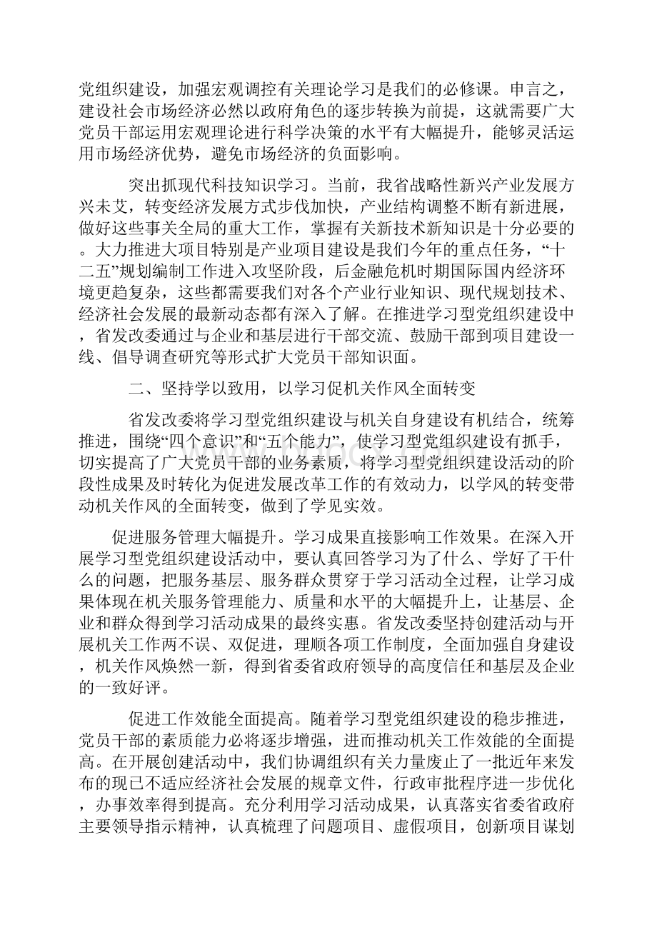 学习型党组织文章3.docx_第2页