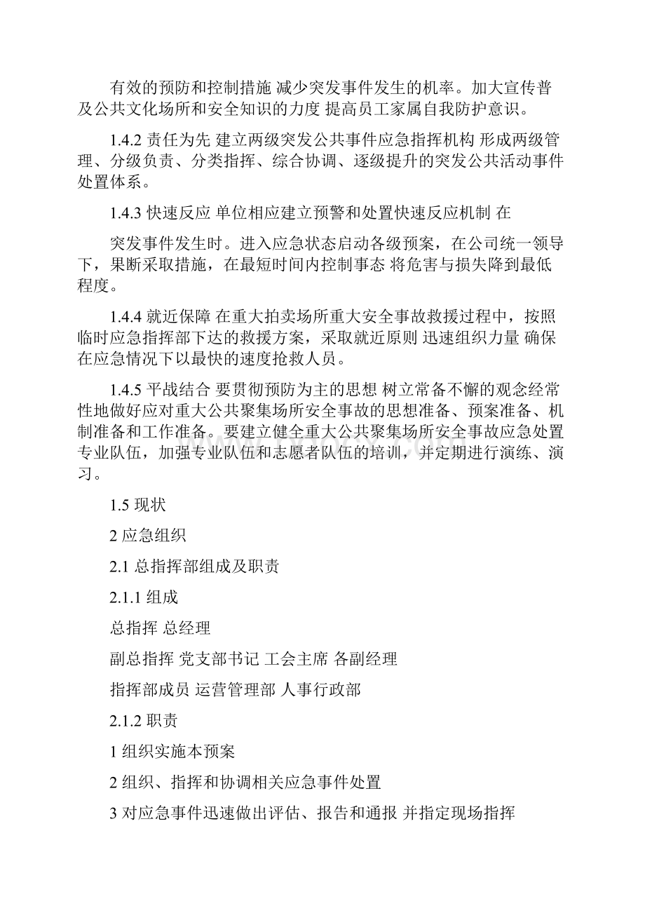 拍卖突发事情应急处理方案.docx_第2页