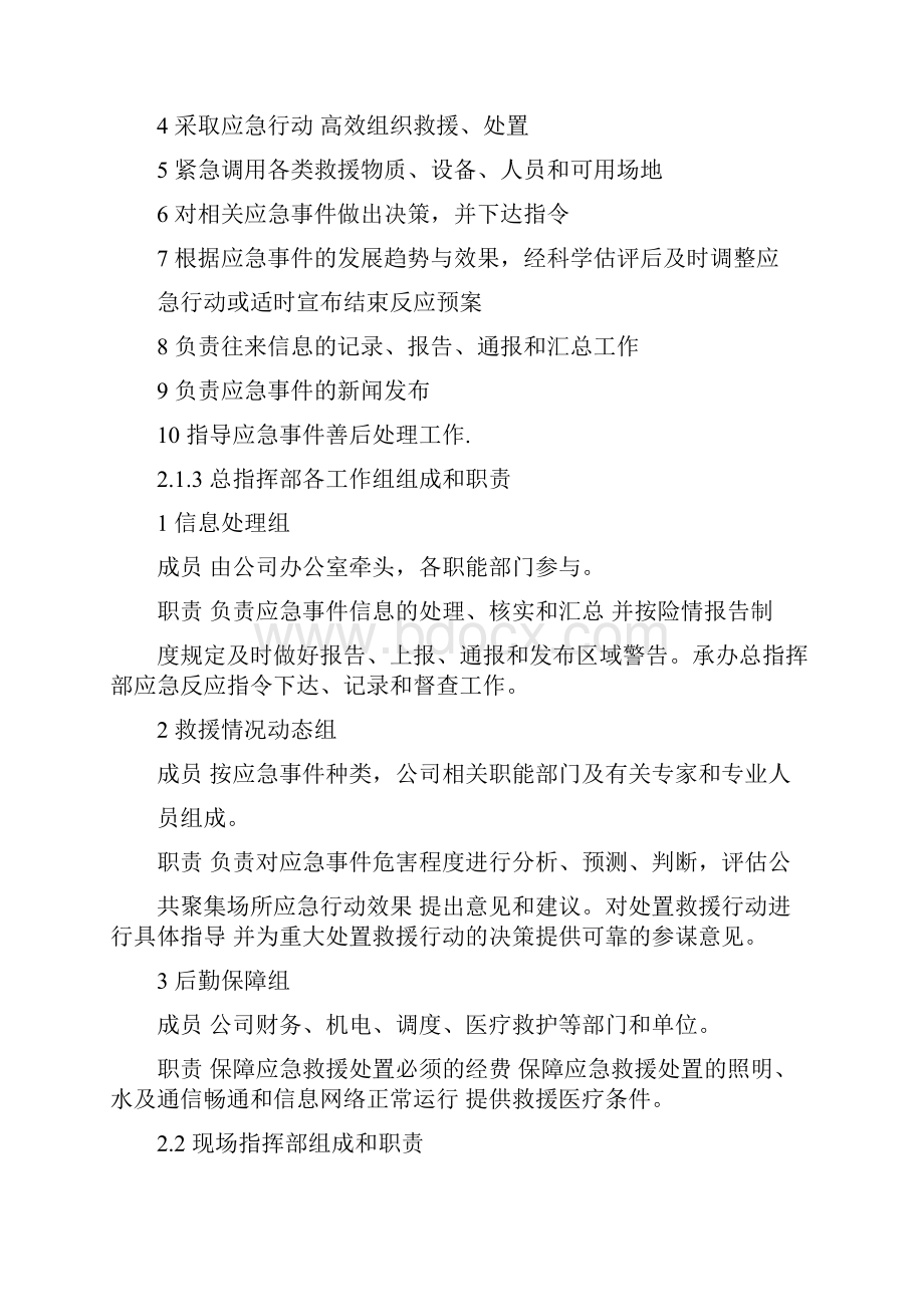 拍卖突发事情应急处理方案.docx_第3页