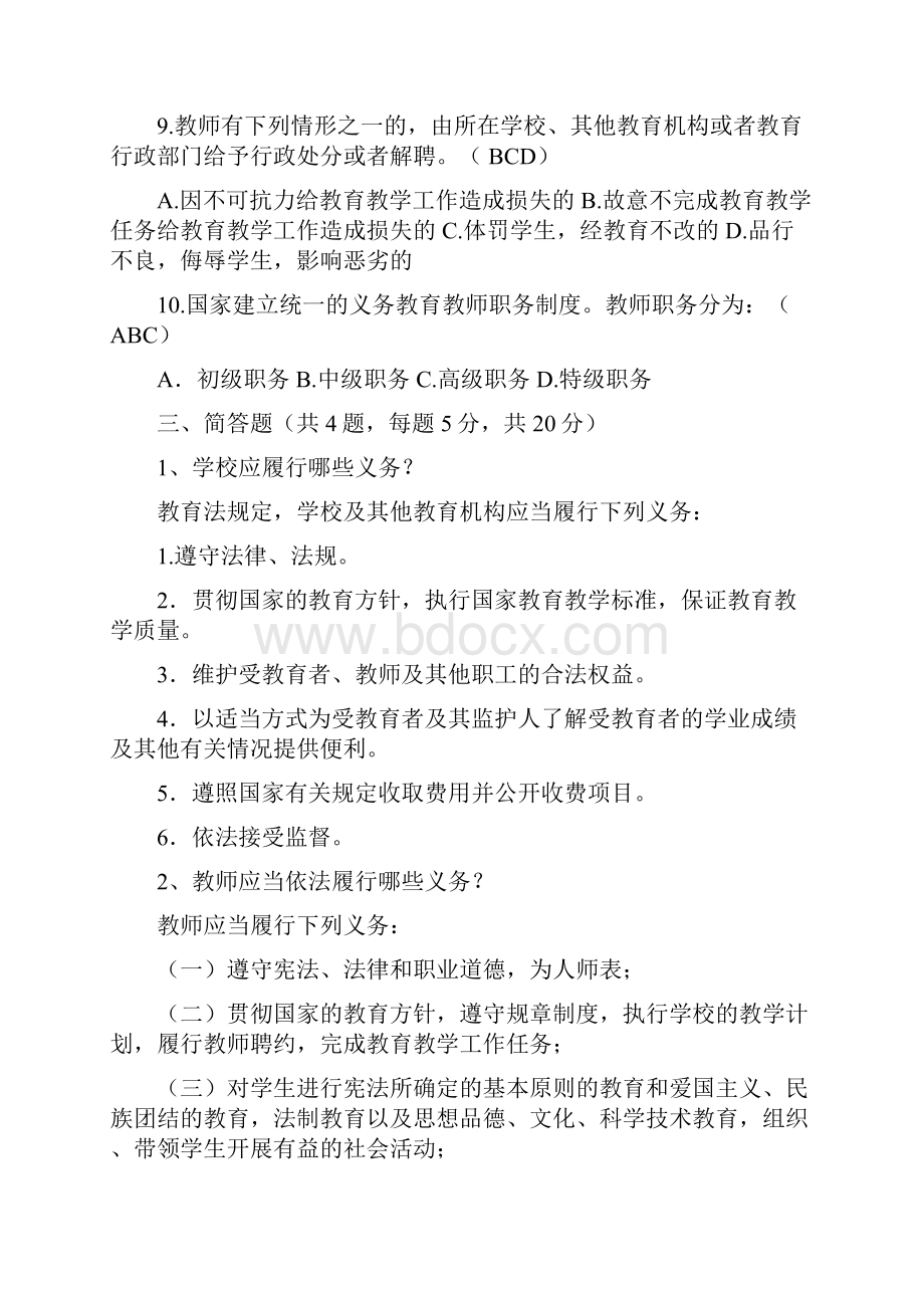 最新教育法律法规试题及答案.docx_第3页