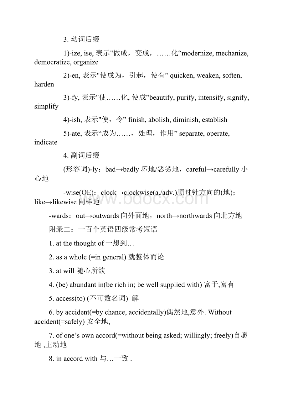 四级单词常用后缀表.docx_第3页