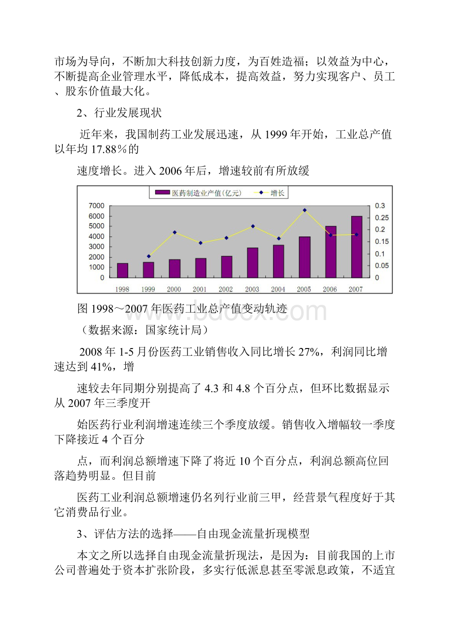 安徽丰原药业企业价值评估案例分析.docx_第2页