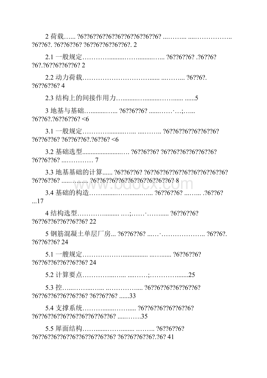 SH307696石油化工企业建筑物结构设计规范.docx_第3页