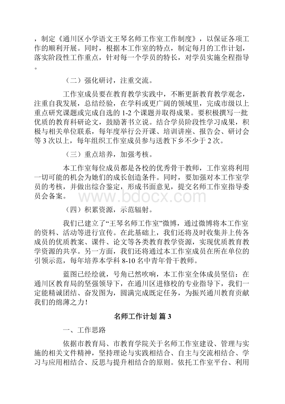 名师工作计划五篇.docx_第3页