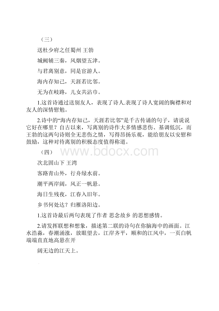 学年九年级语文下册 诗词鉴赏复习教案新人教版doc.docx_第3页