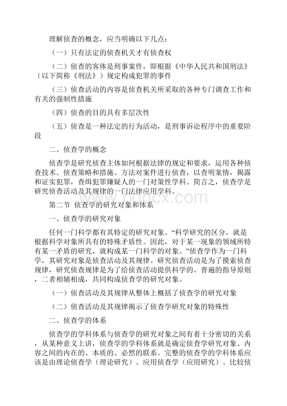 整理侦查学总论复习资料.docx_第3页