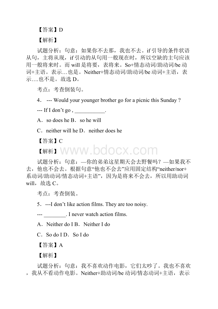 英语中考英语特殊句式技巧和方法完整版及练习题.docx_第2页