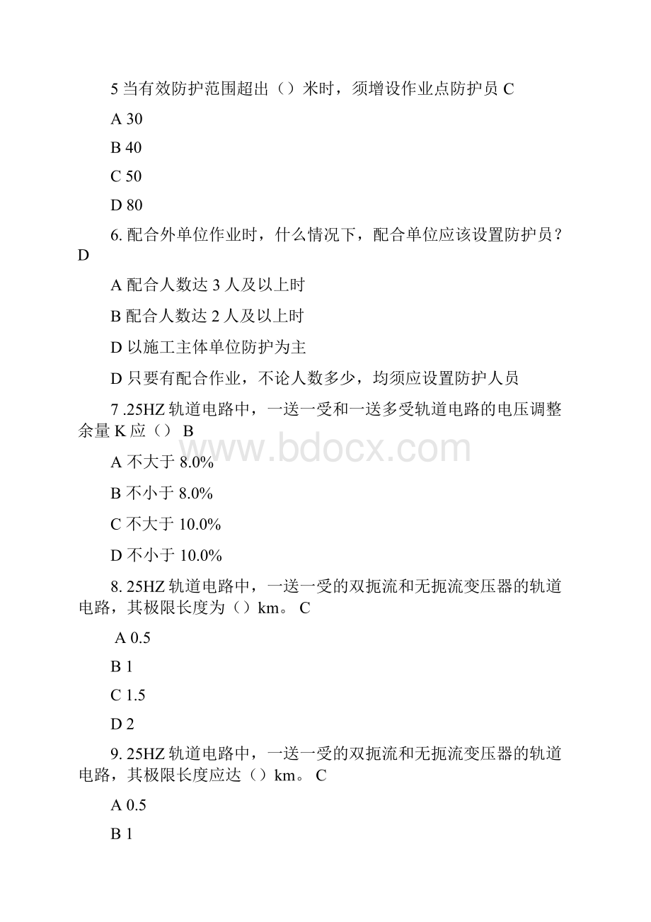 信号工定岗考试复习题库及答案共450题.docx_第2页