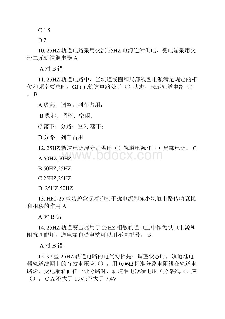 信号工定岗考试复习题库及答案共450题.docx_第3页