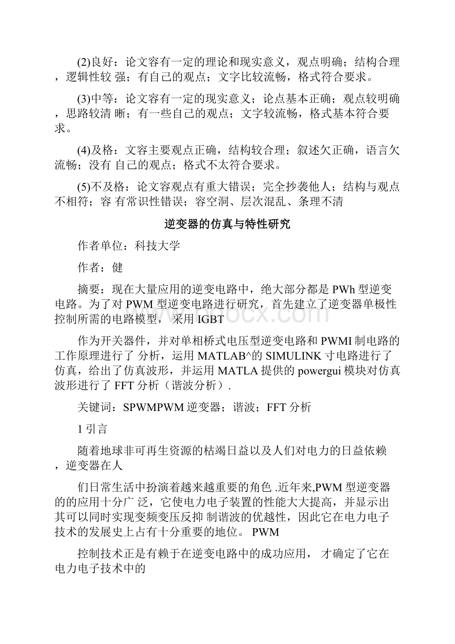 基于PWM的逆变电路分析报告.docx_第2页