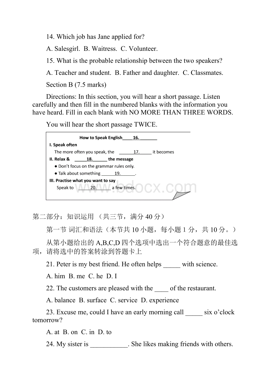 湖南省对口升学考试英语试题.docx_第3页