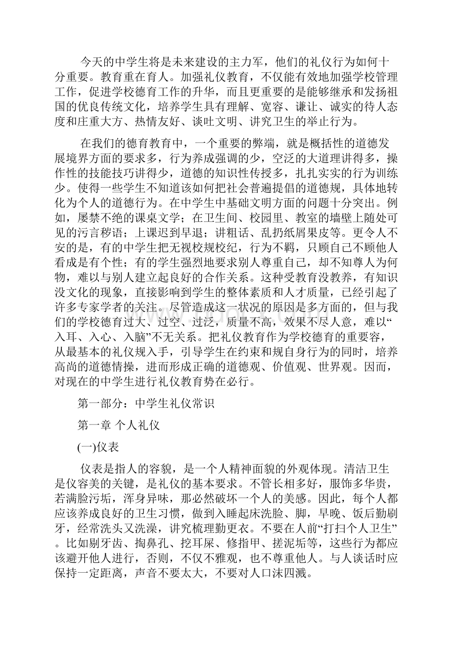 中学生文明礼仪教育手册簿.docx_第2页