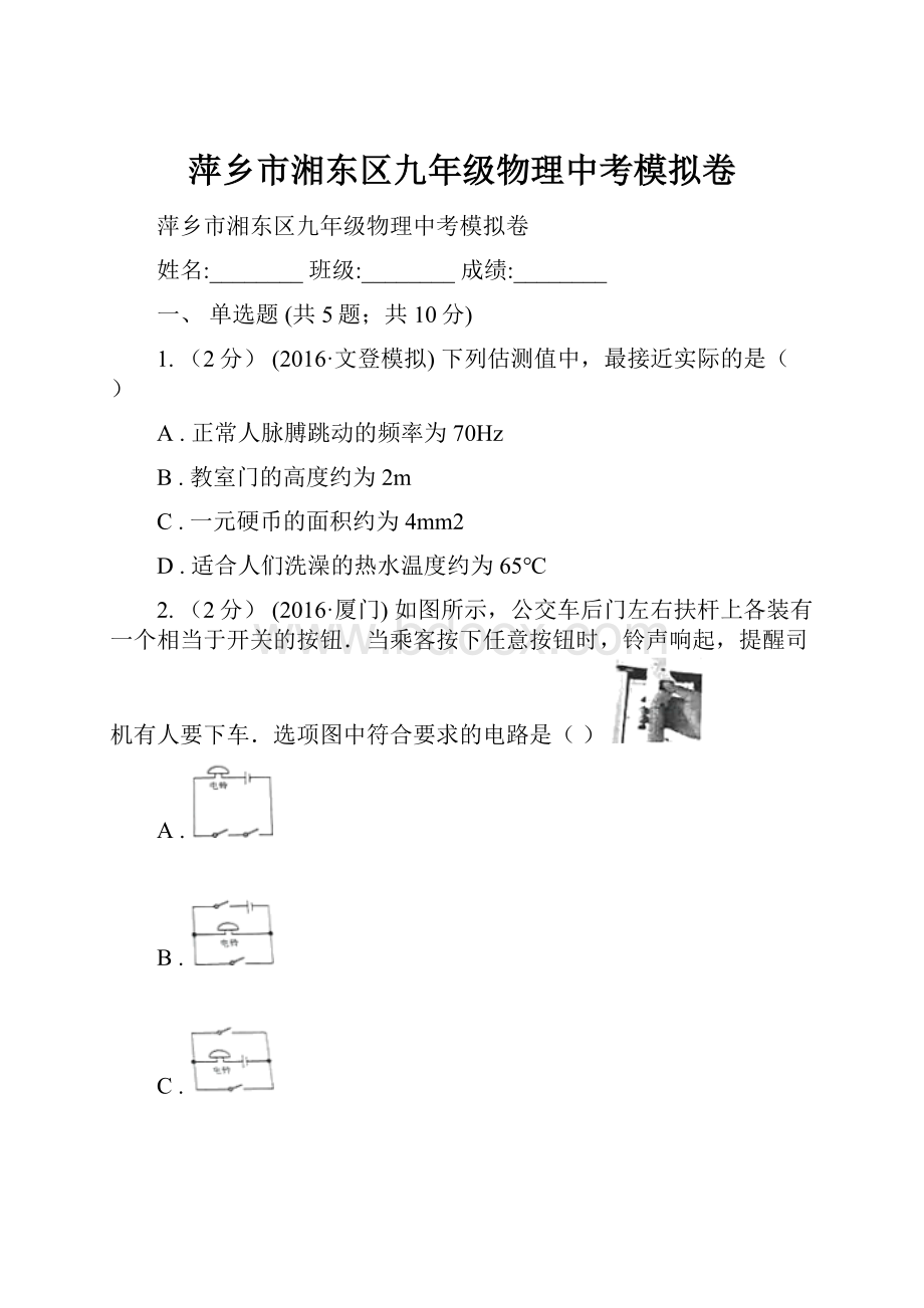 萍乡市湘东区九年级物理中考模拟卷.docx_第1页