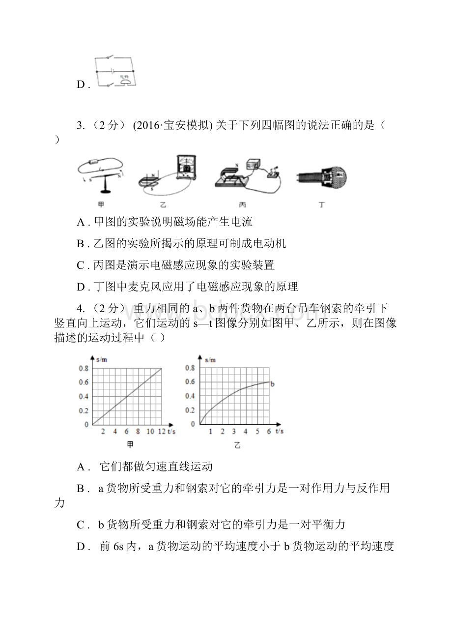 萍乡市湘东区九年级物理中考模拟卷.docx_第2页