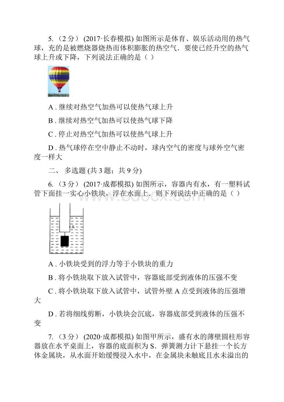 萍乡市湘东区九年级物理中考模拟卷.docx_第3页