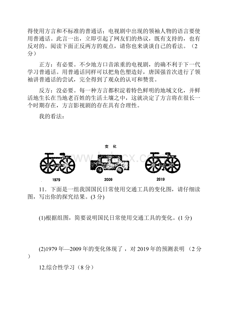 红安县秋九年级语数外三科联赛 语文试题.docx_第3页