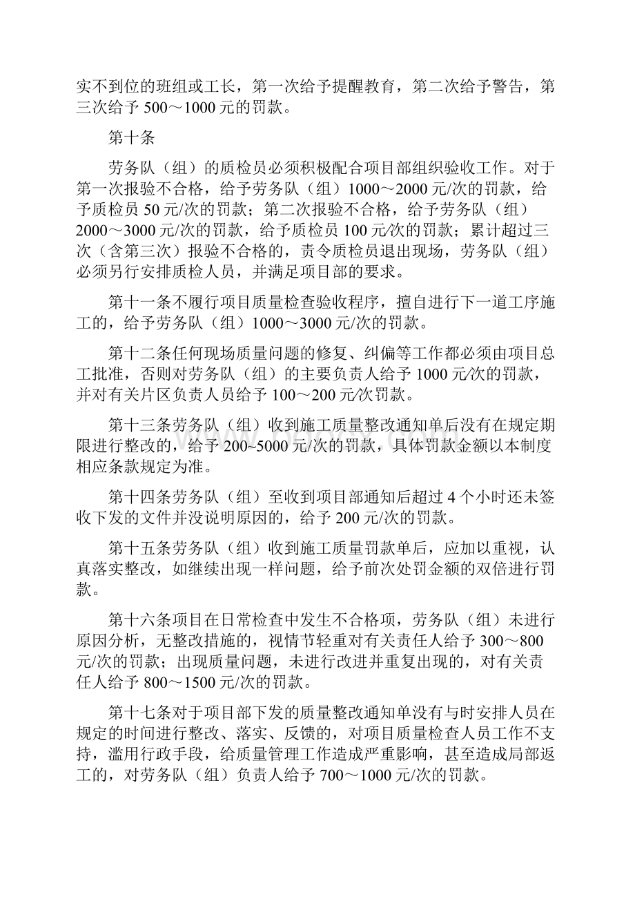 工程建筑工地质量处罚细则.docx_第2页