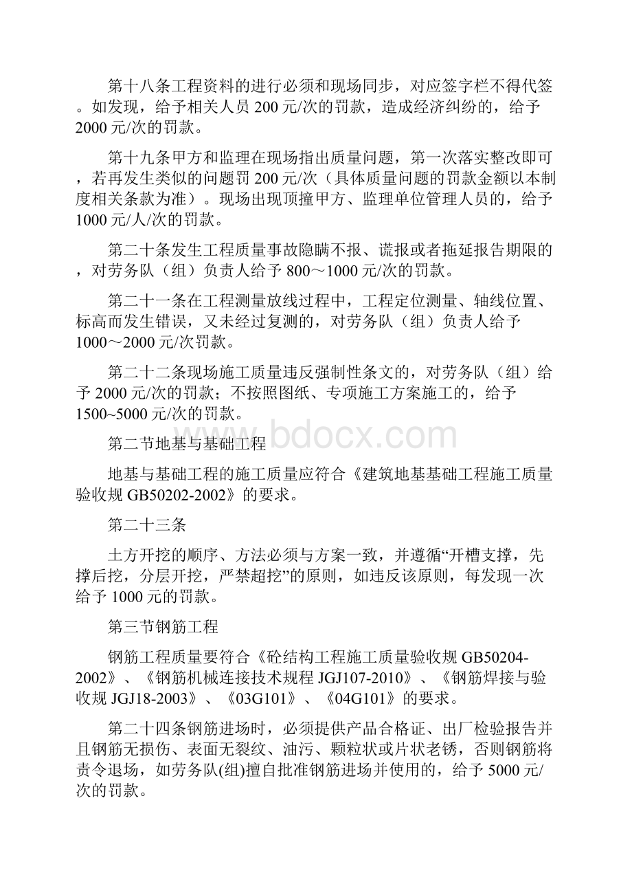 工程建筑工地质量处罚细则.docx_第3页