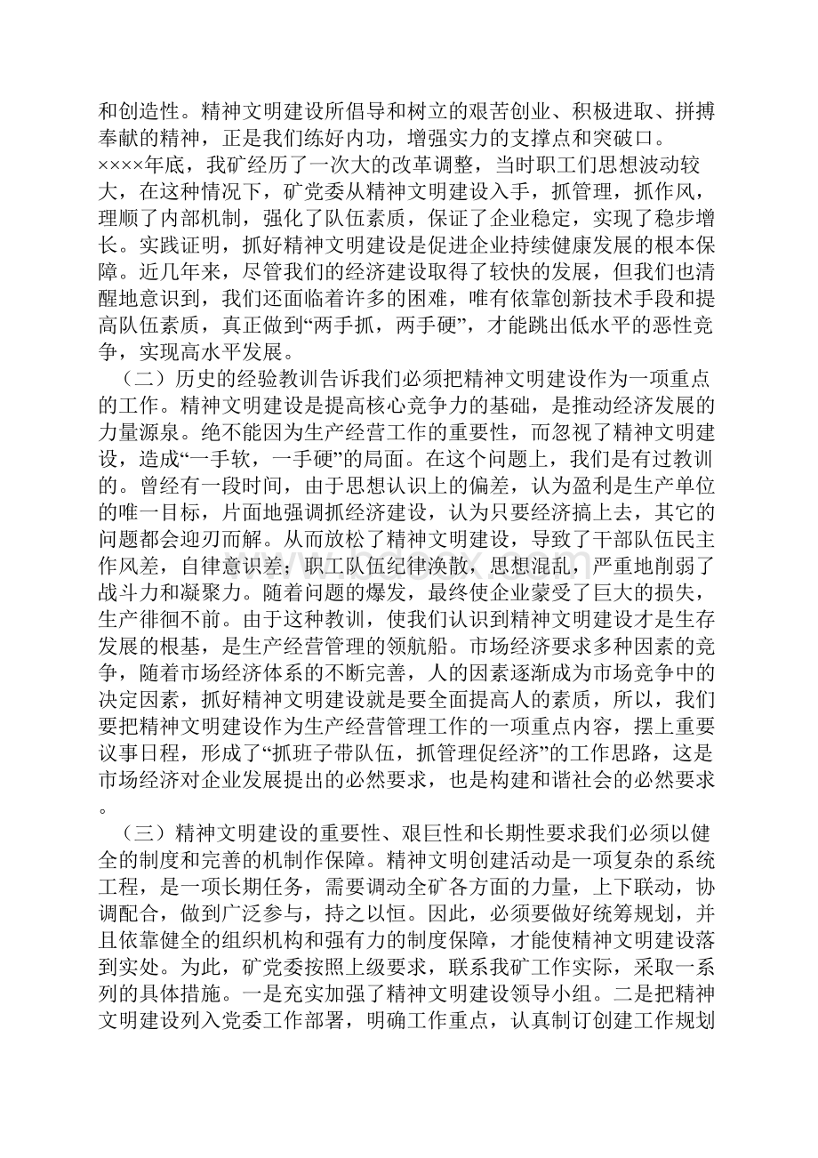 企业创建文明单位汇报材料.docx_第2页