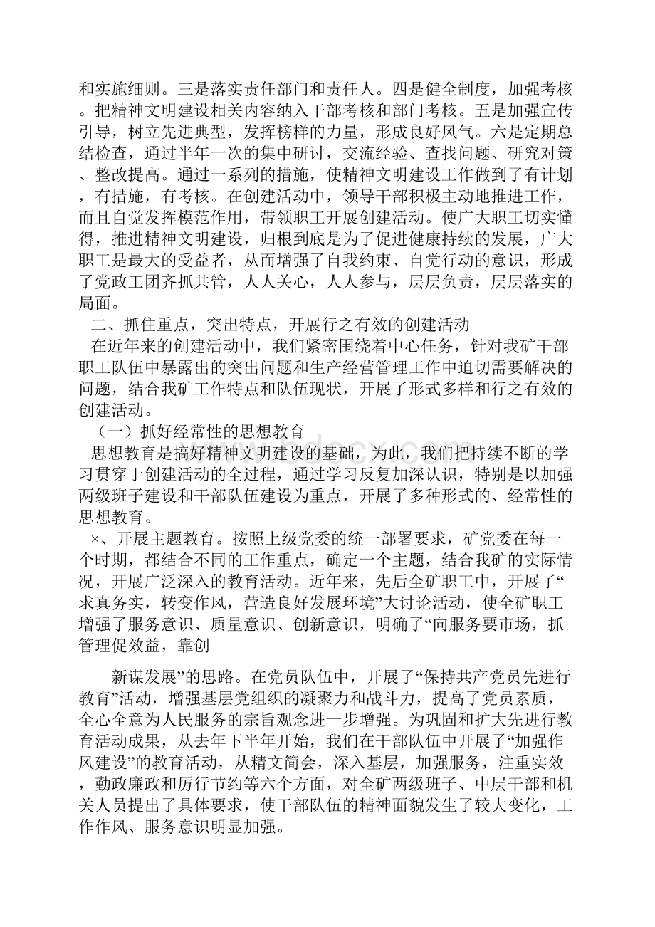 企业创建文明单位汇报材料.docx_第3页