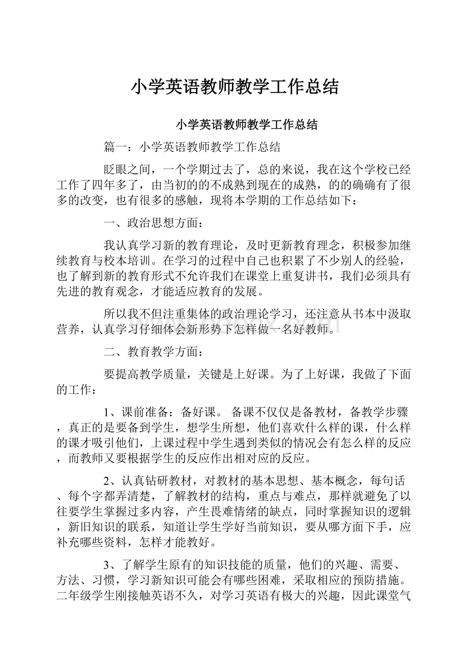 小学英语教师教学工作总结.docx_第1页