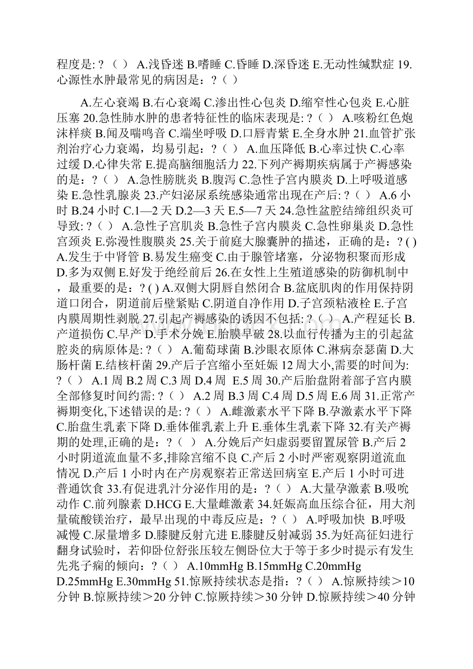 第四季度五官科护士理论考试习题.docx_第2页