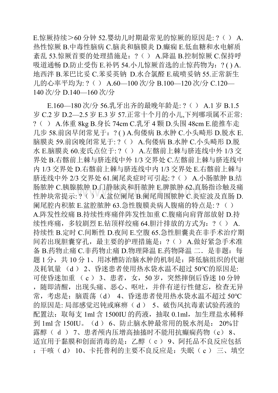 第四季度五官科护士理论考试习题.docx_第3页