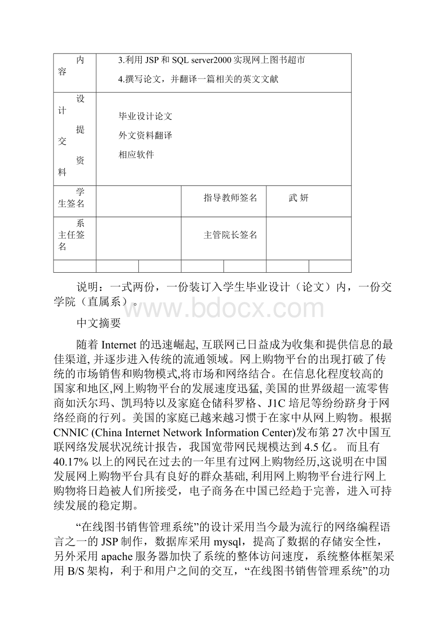 JSP在线图销售管理完整论文.docx_第2页