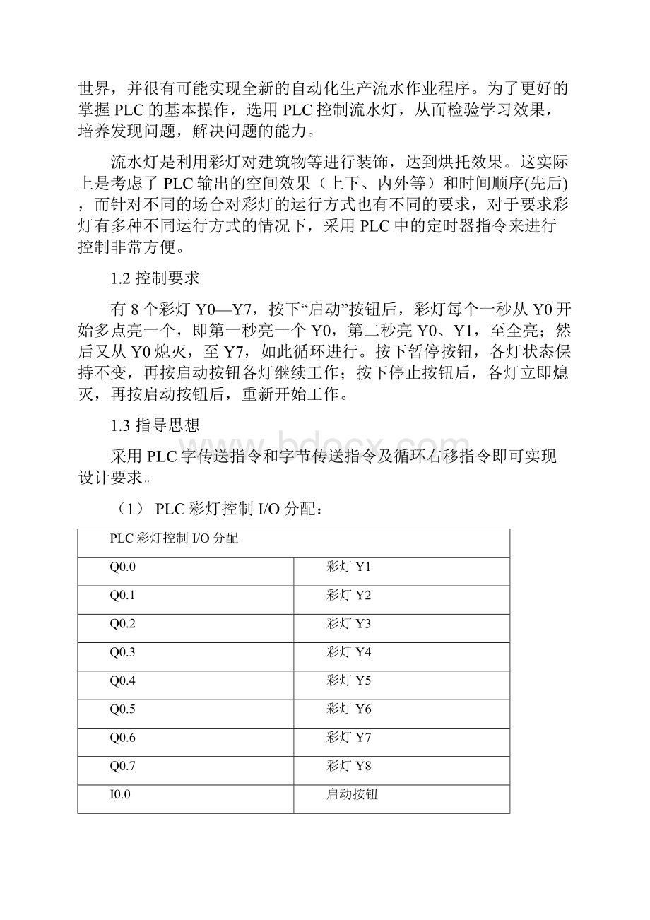 广告彩灯的plc控制系统设计.docx_第3页