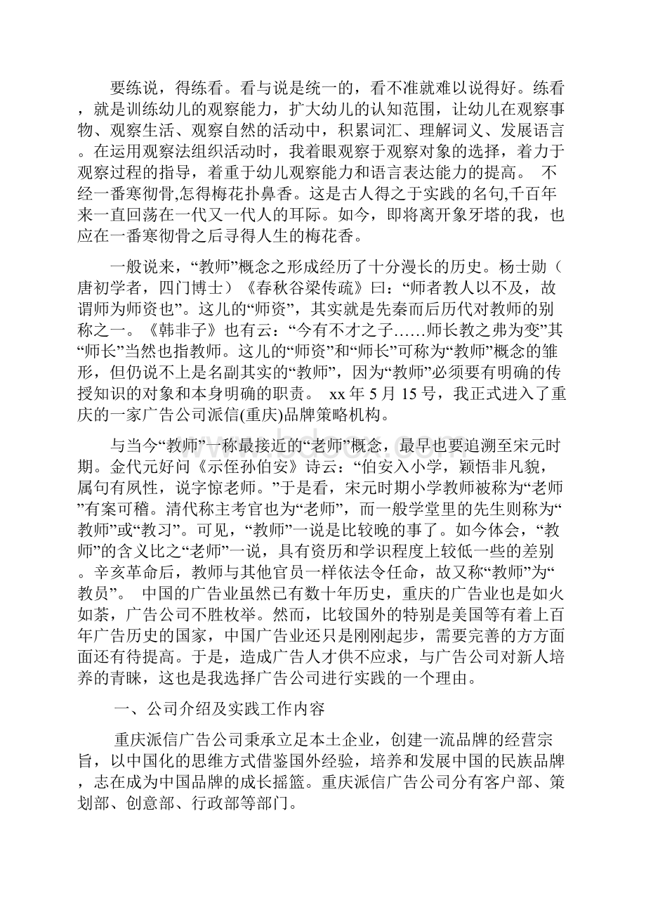 大学生暑期社会实践报告1500字word范文资料.docx_第2页