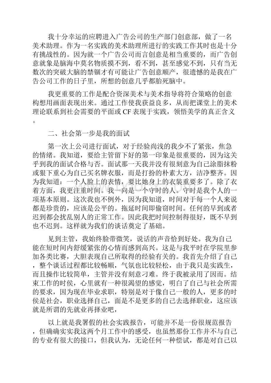 大学生暑期社会实践报告1500字word范文资料.docx_第3页