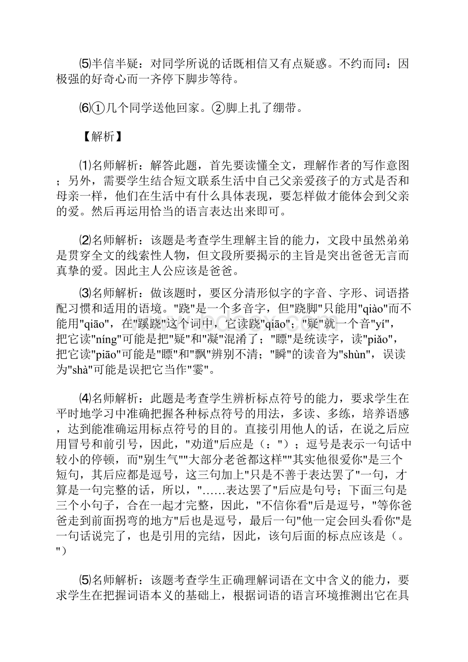 小升初语文高频知识点课外阅读练习题带答案解析.docx_第3页