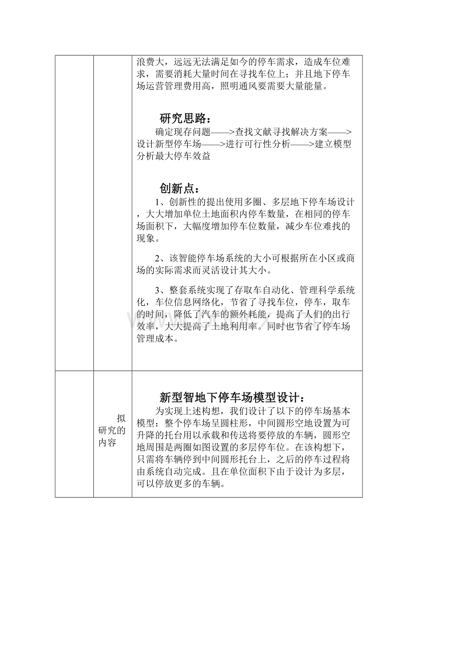 52全智能地下多层多圈停车场.docx_第2页