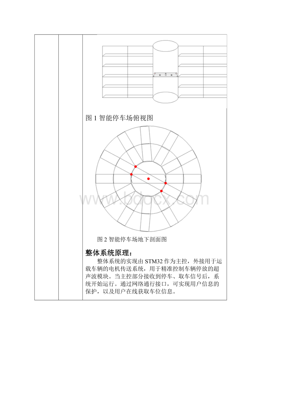 52全智能地下多层多圈停车场.docx_第3页