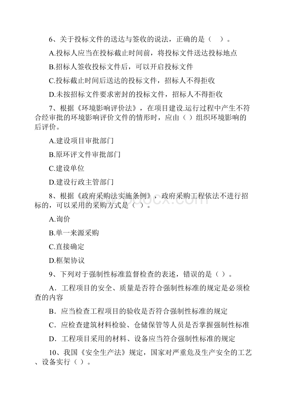 新疆二级建造师《建设工程法规及相关知识》模拟真题D卷附答案.docx_第3页