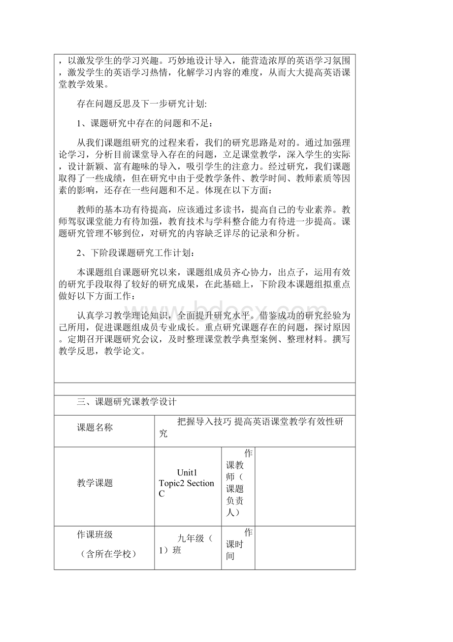 《 把握导入技巧 提高英语课堂教学有效性研究 》中期小结.docx_第3页