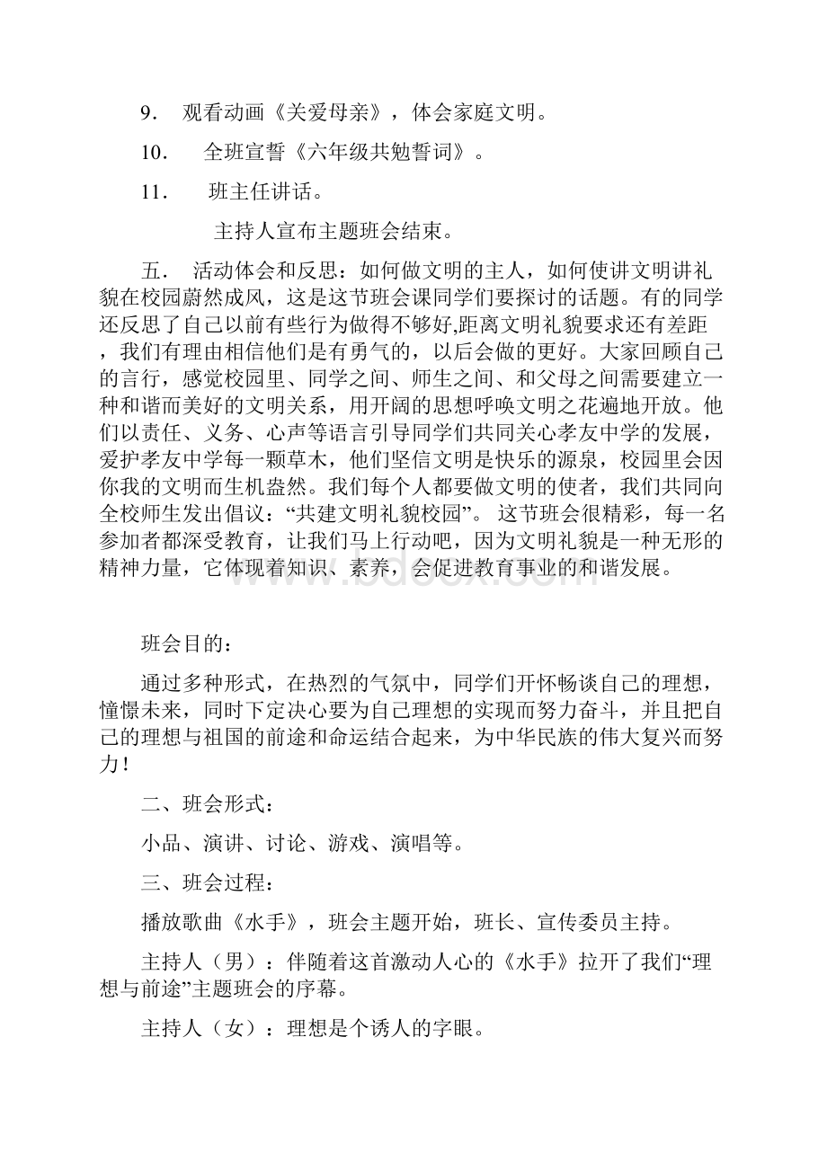 班会课班集体活动设计方案.docx_第2页