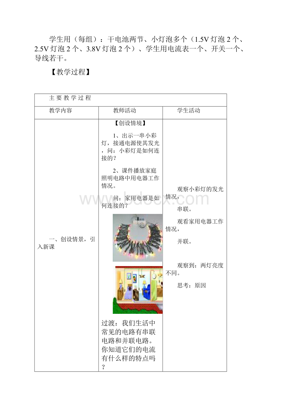 新人教版初中物理九年级全册 155 串并联电路中电流的规律教案.docx_第2页