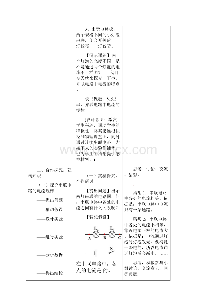 新人教版初中物理九年级全册 155 串并联电路中电流的规律教案.docx_第3页