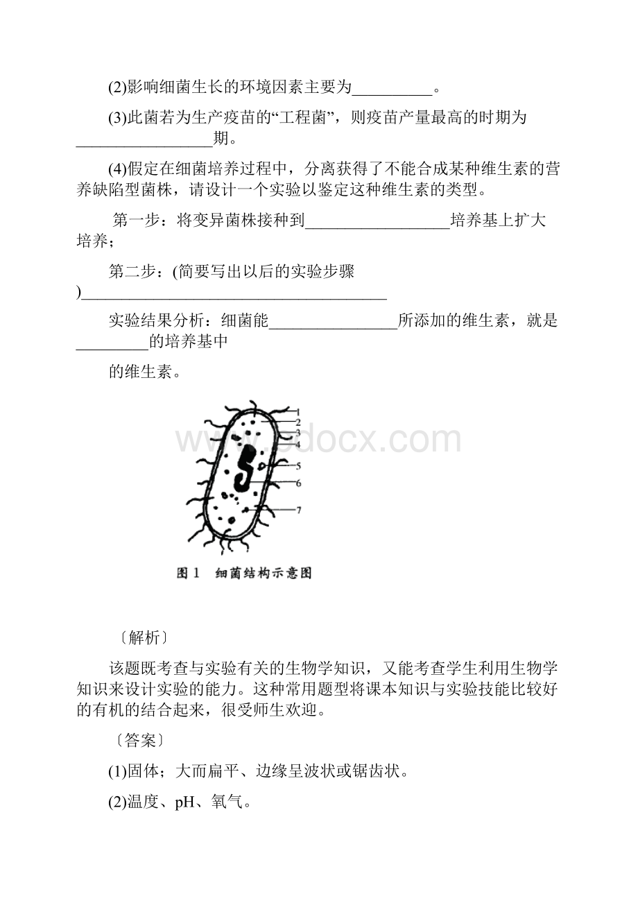 高中生物实验设计题归类与例析.docx_第3页