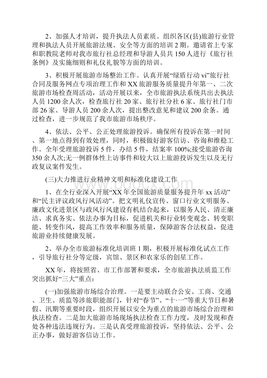 公务员个人工作总结.docx_第3页