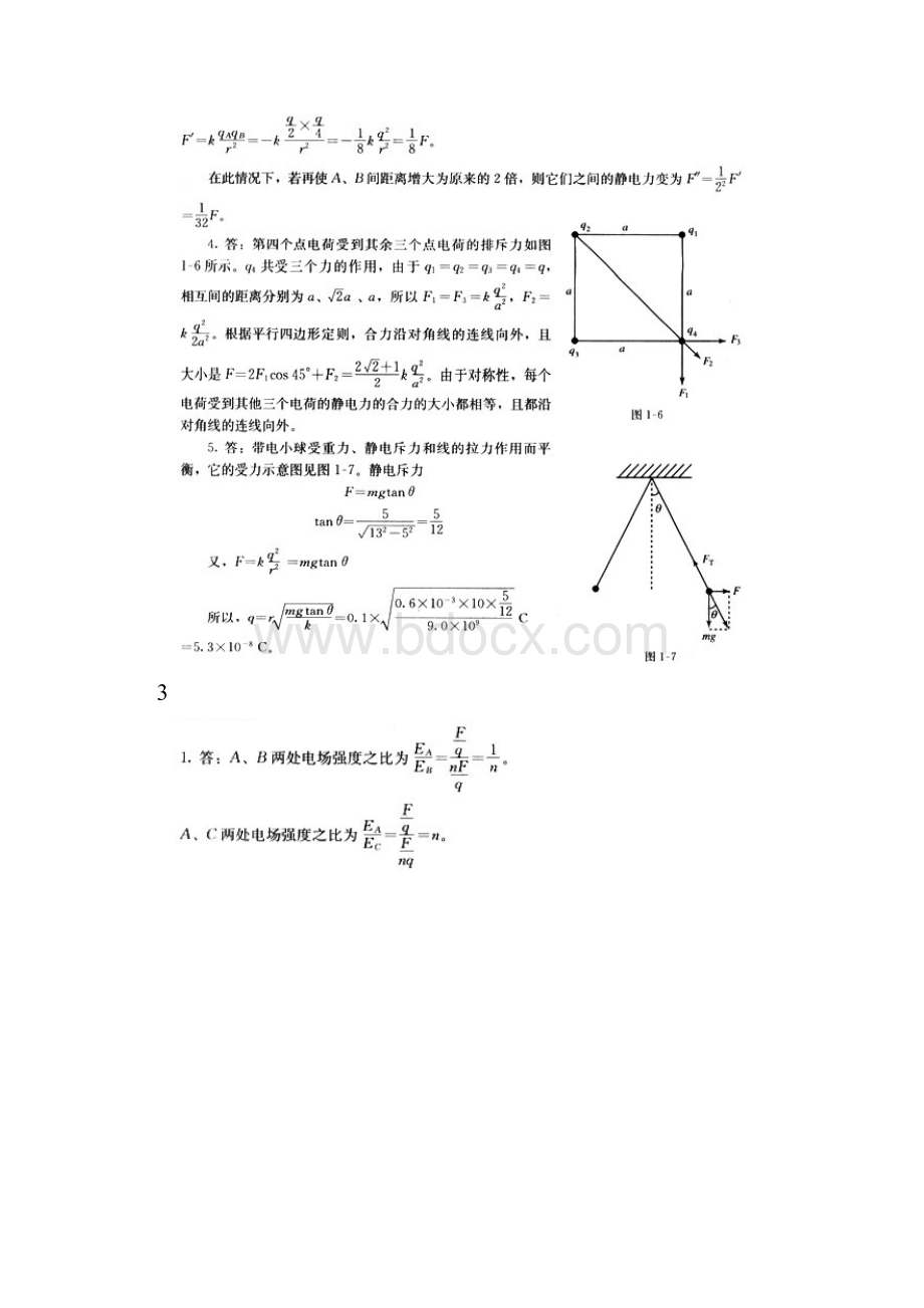 人教版高中物理选修31课后习题答案.docx_第2页