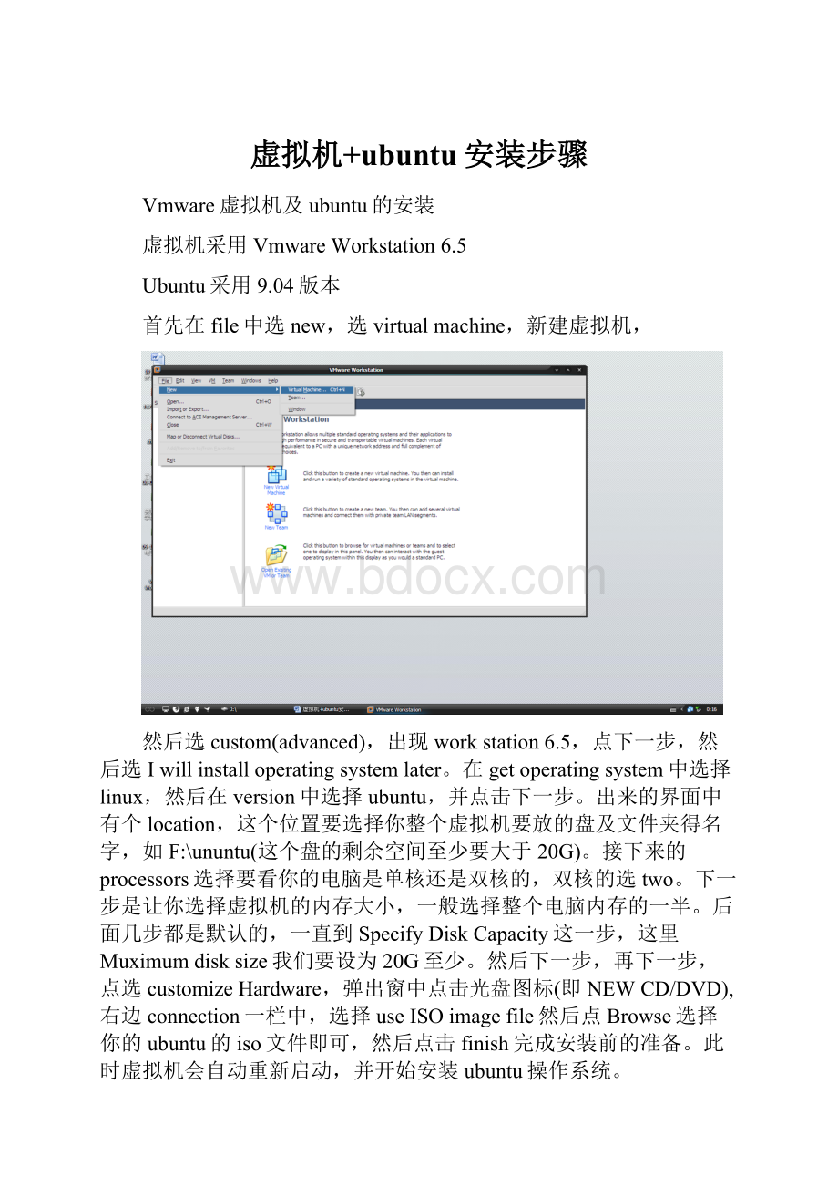 虚拟机+ubuntu安装步骤.docx_第1页