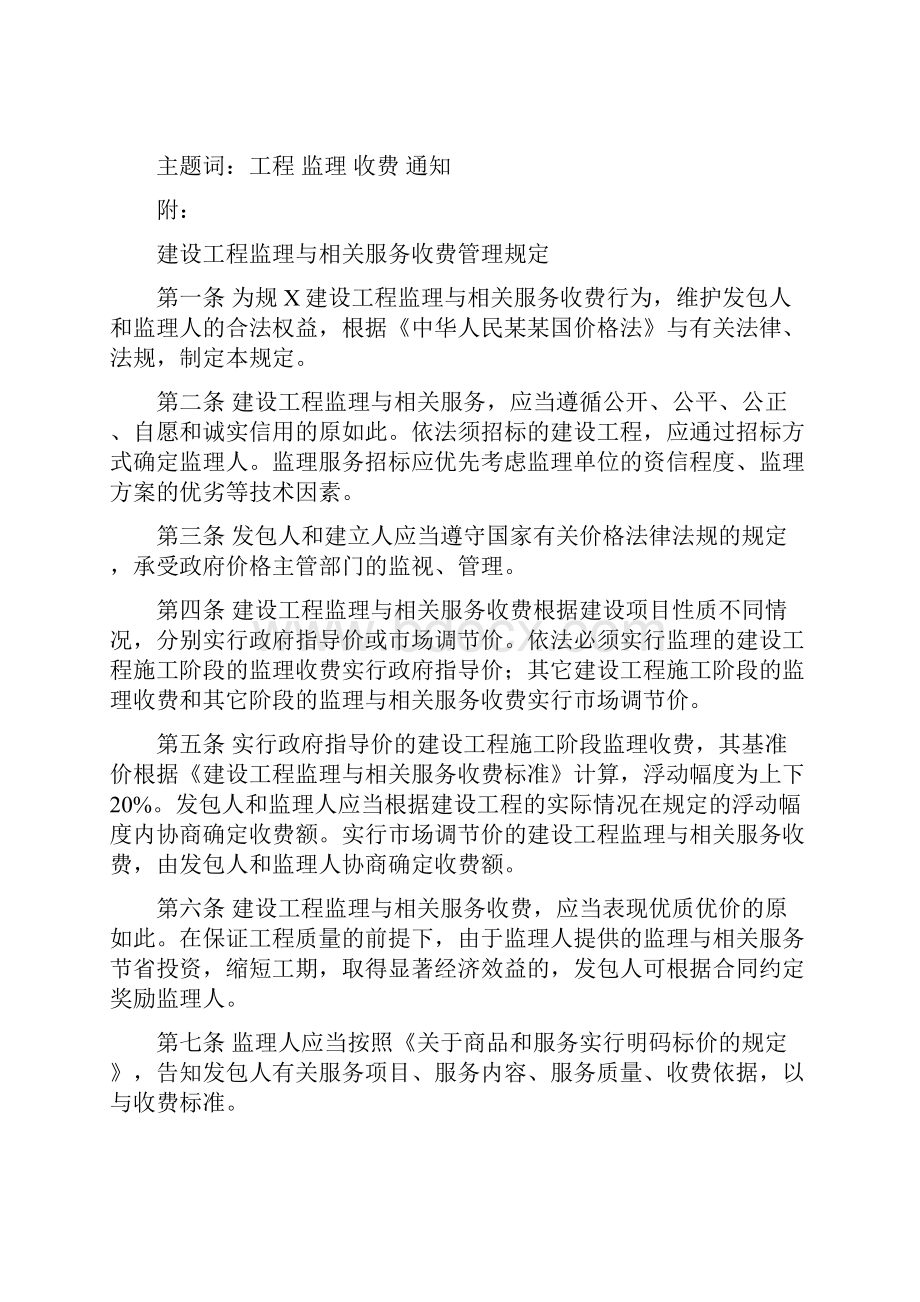 浙江省监理收费实用标准.docx_第2页