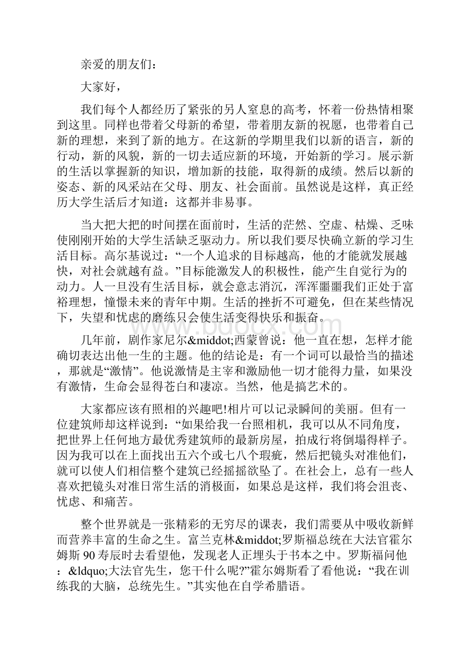 大学生代表发言演讲稿 新生代表发言演讲稿范文大学.docx_第3页