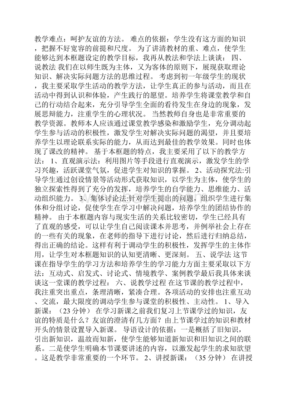 让友谊之树常青说课稿.docx_第2页