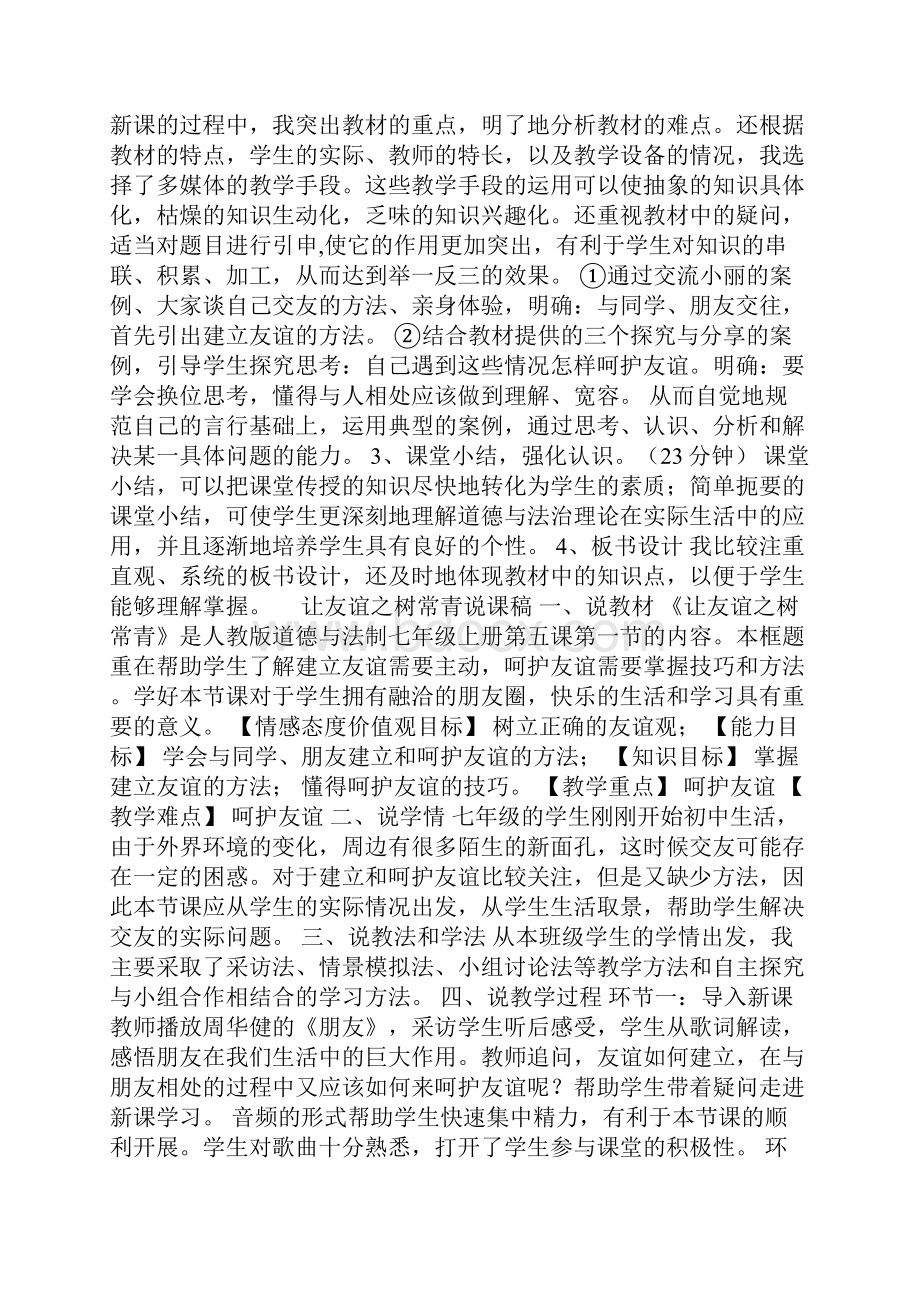 让友谊之树常青说课稿.docx_第3页