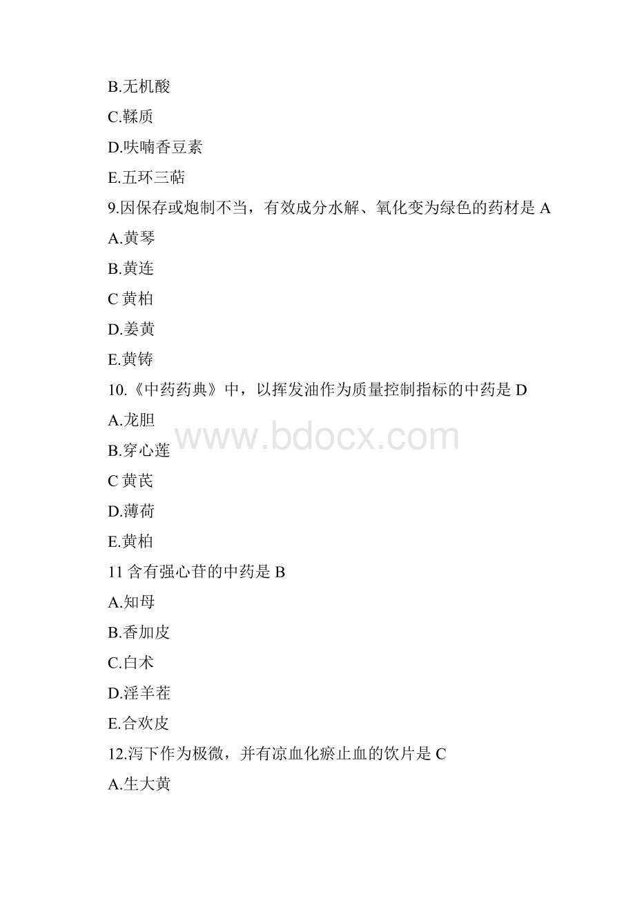 中药知识点一剖析.docx_第3页